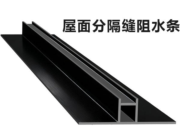 阻水条