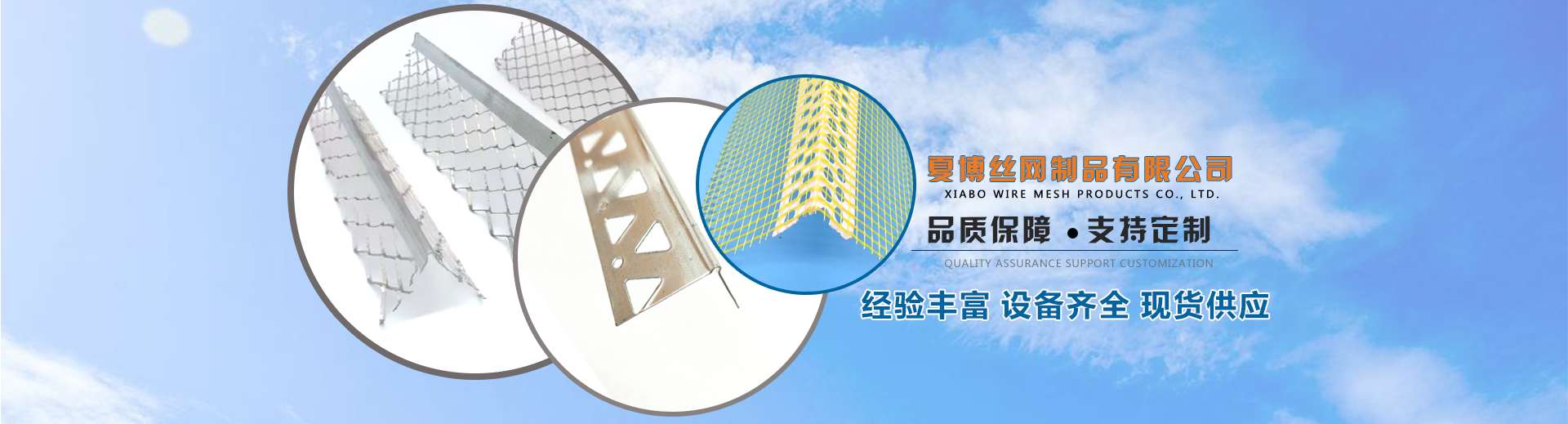 安平县夏博丝网制品有限公司